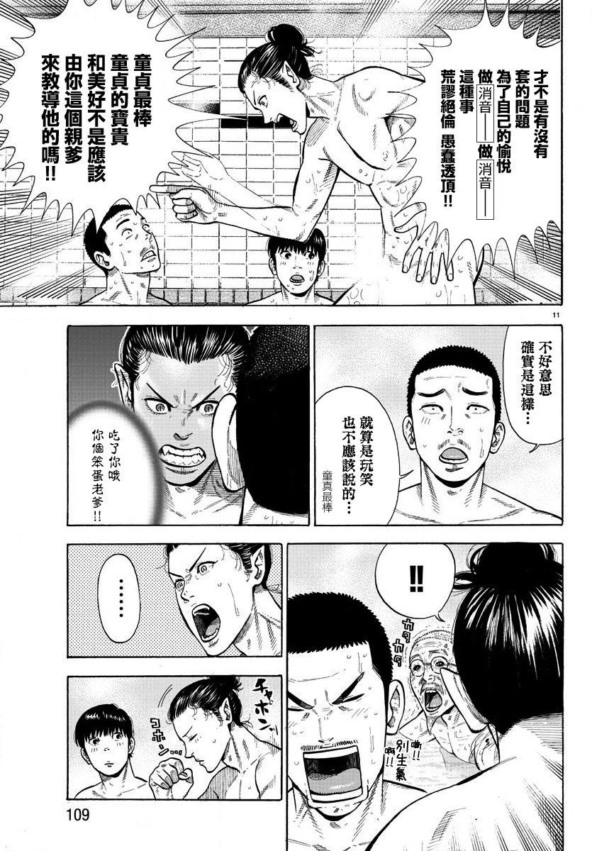 Babanbabanban Vampire Vol. 1 Ch. 2 第11页