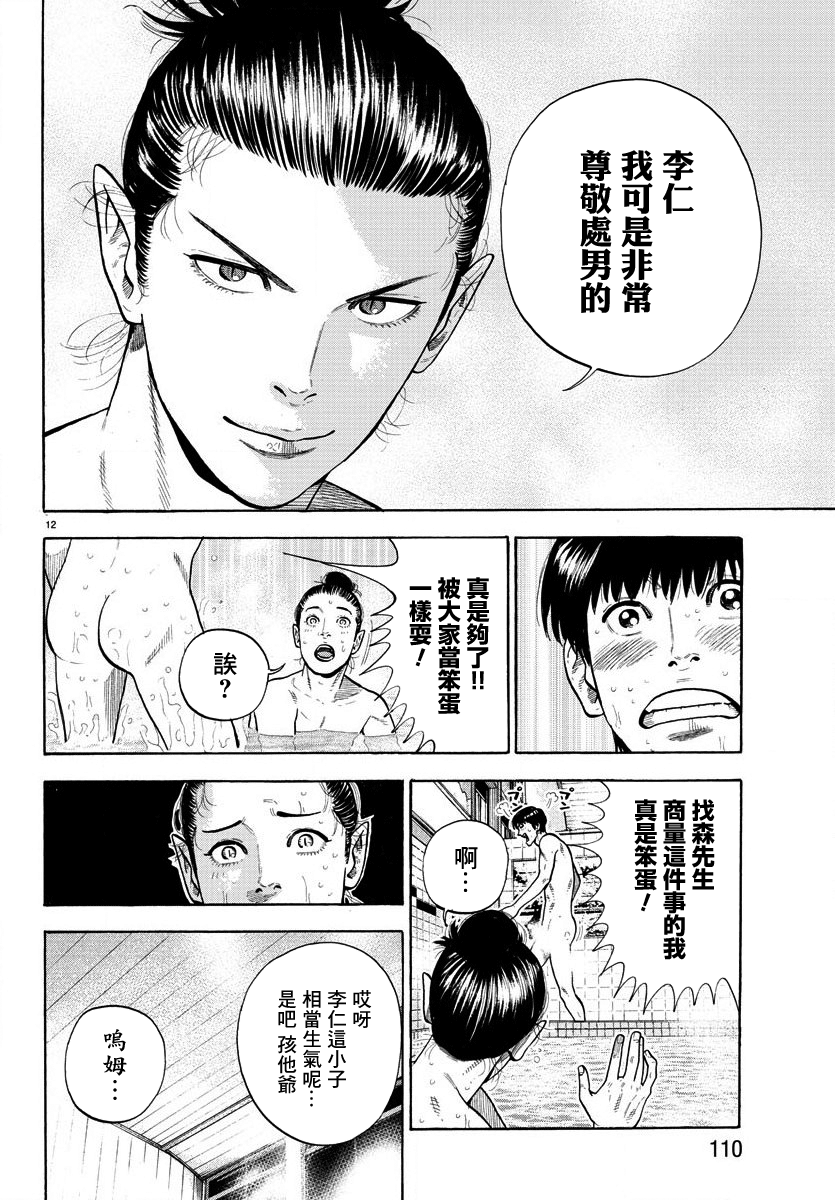 Babanbabanban Vampire Vol. 1 Ch. 2 第12页