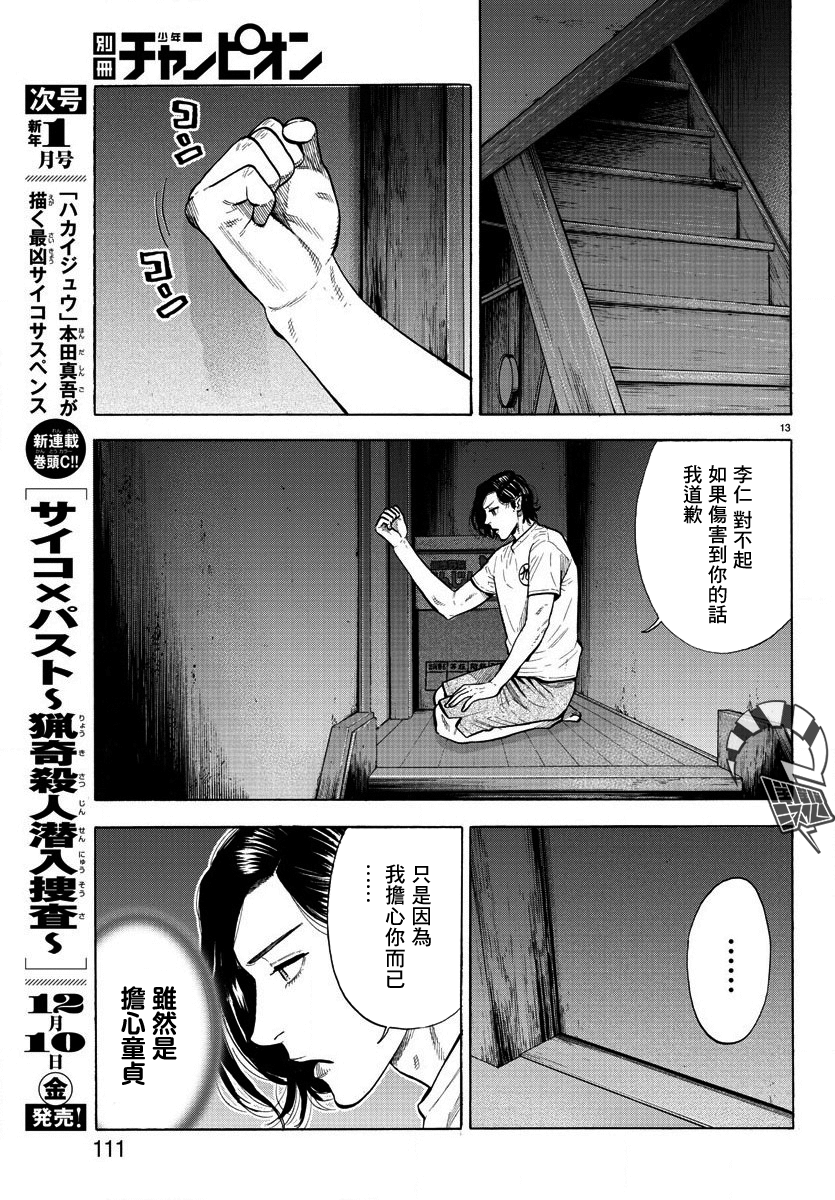 Babanbabanban Vampire Vol. 1 Ch. 2 第13页