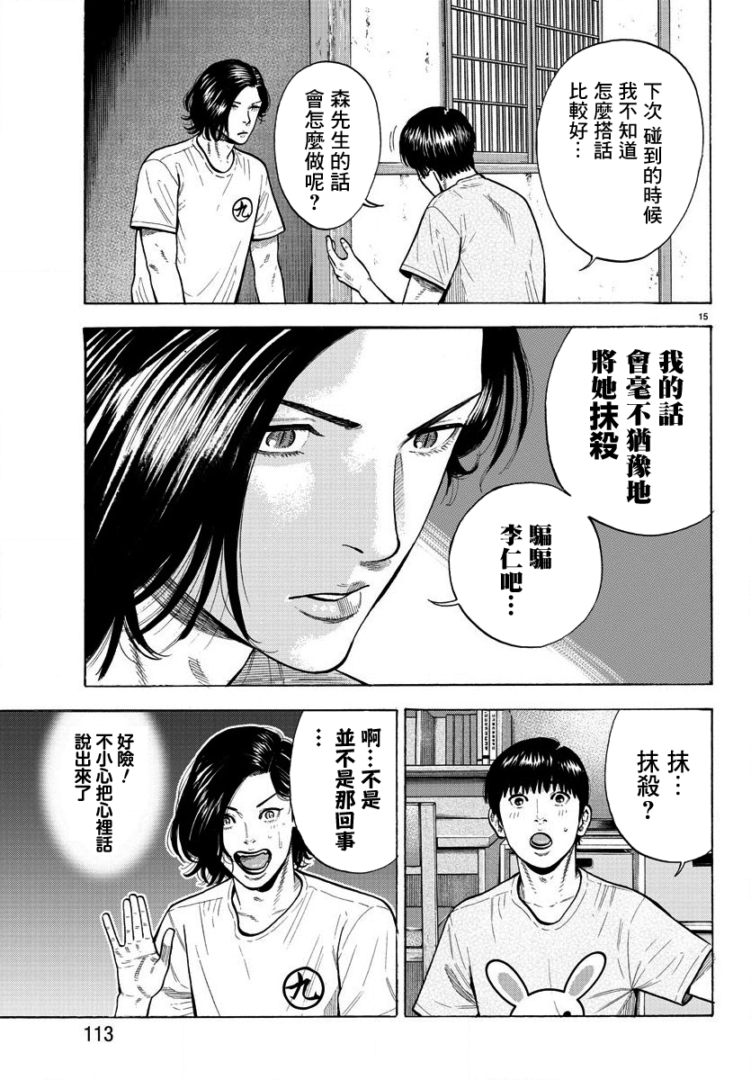 Babanbabanban Vampire Vol. 1 Ch. 2 第15页