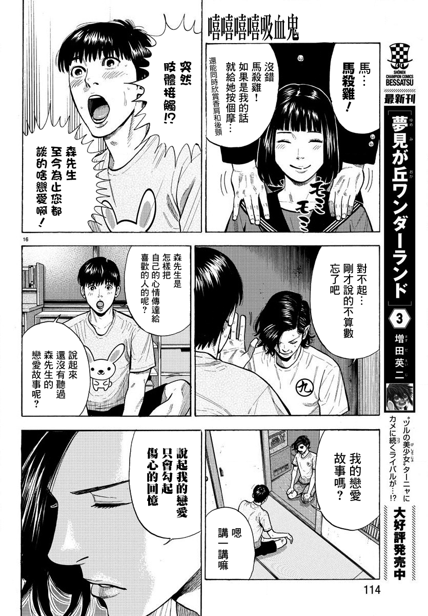 Babanbabanban Vampire Vol. 1 Ch. 2 第16页
