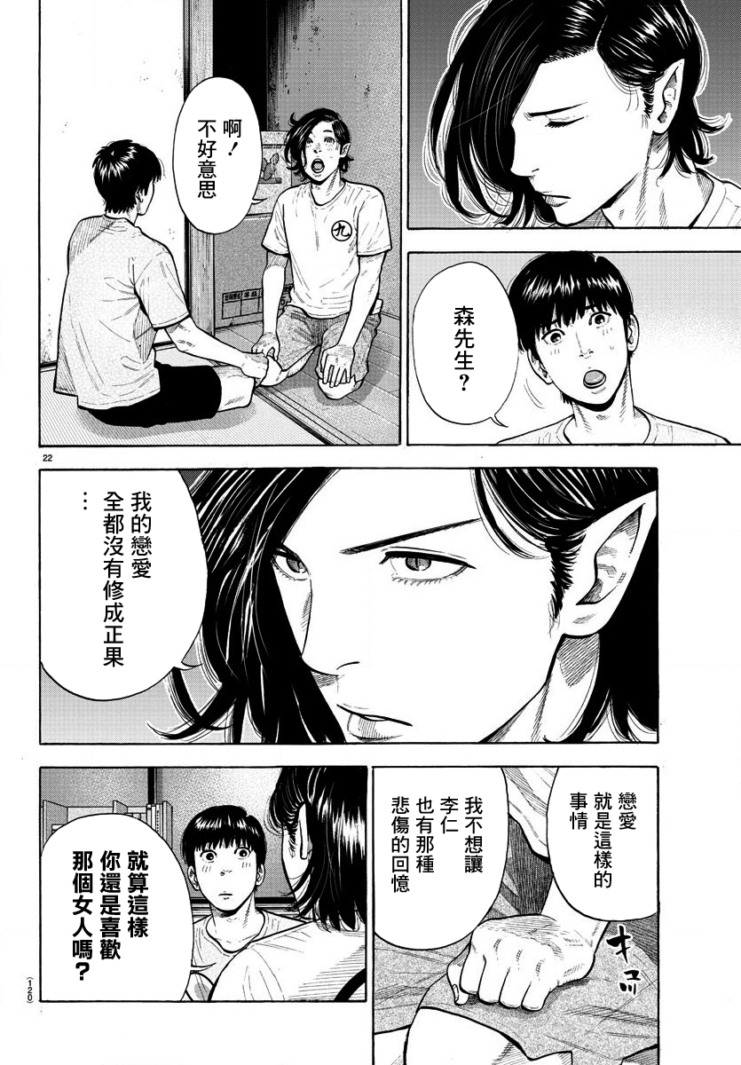 Babanbabanban Vampire Vol. 1 Ch. 2 第22页