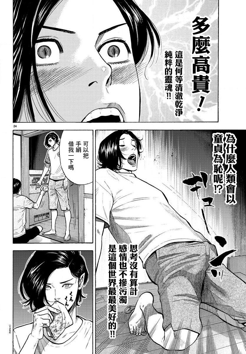 Babanbabanban Vampire Vol. 1 Ch. 2 第24页