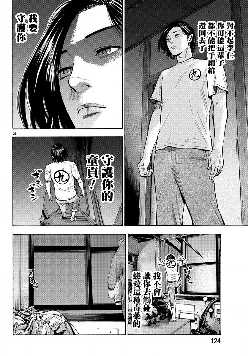 Babanbabanban Vampire Vol. 1 Ch. 2 第26页