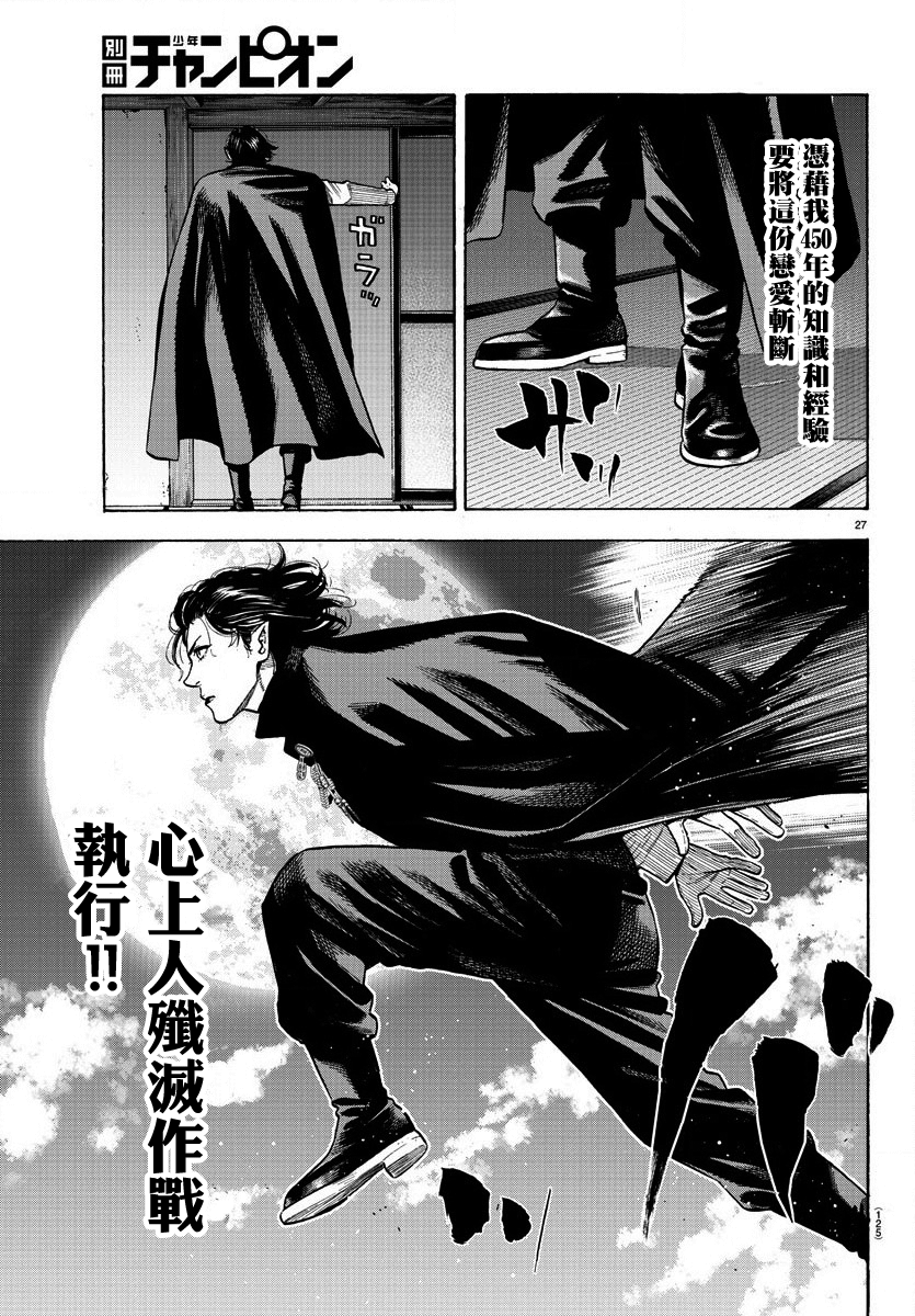 Babanbabanban Vampire Vol. 1 Ch. 2 第27页