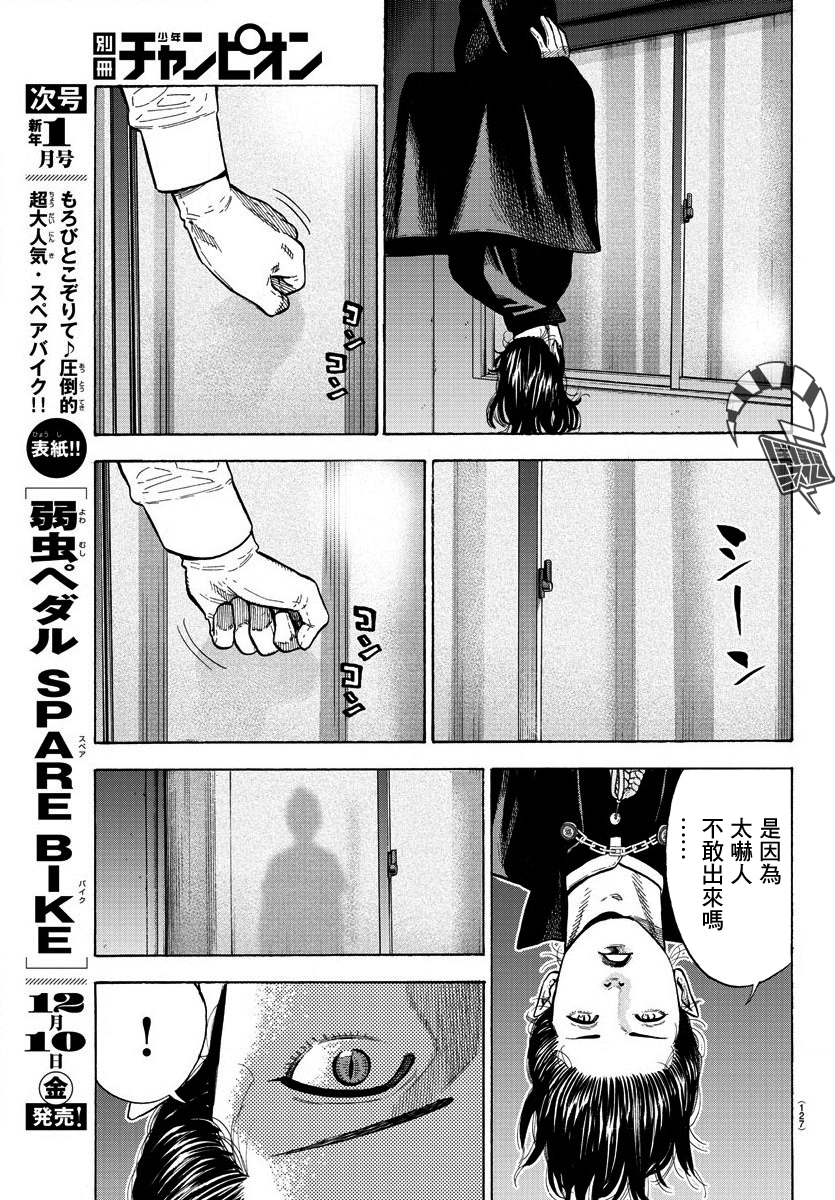 Babanbabanban Vampire Vol. 1 Ch. 2 第29页