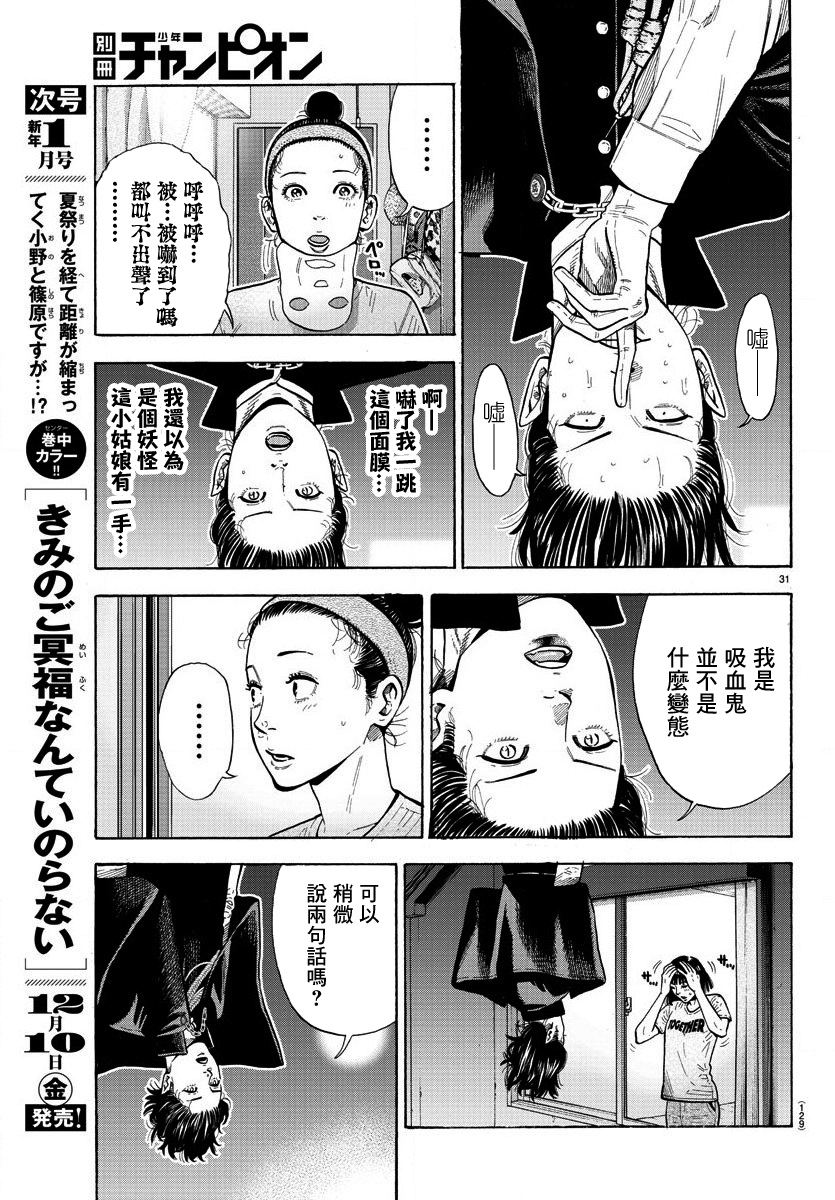 Babanbabanban Vampire Vol. 1 Ch. 2 第31页