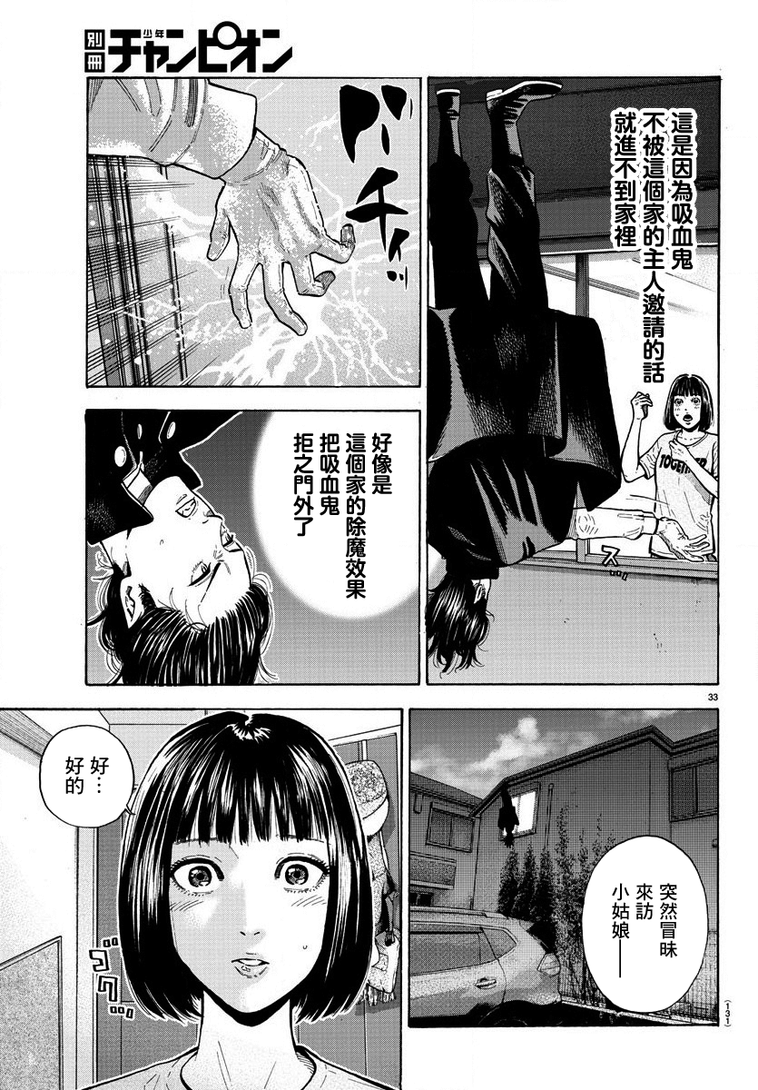 Babanbabanban Vampire Vol. 1 Ch. 2 第33页