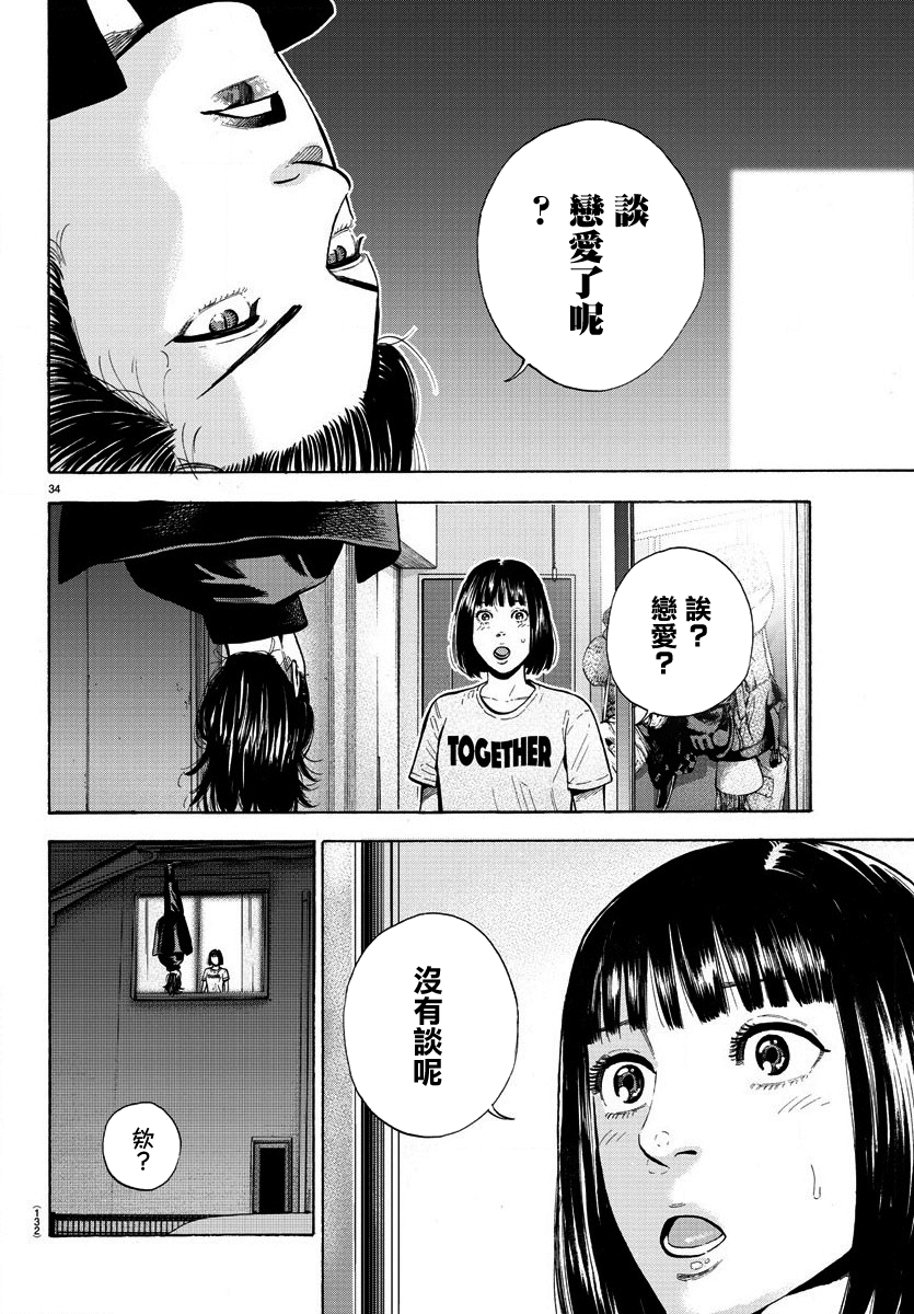 Babanbabanban Vampire Vol. 1 Ch. 2 第34页