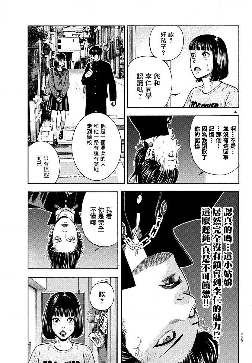Babanbabanban Vampire Vol. 1 Ch. 2 第37页