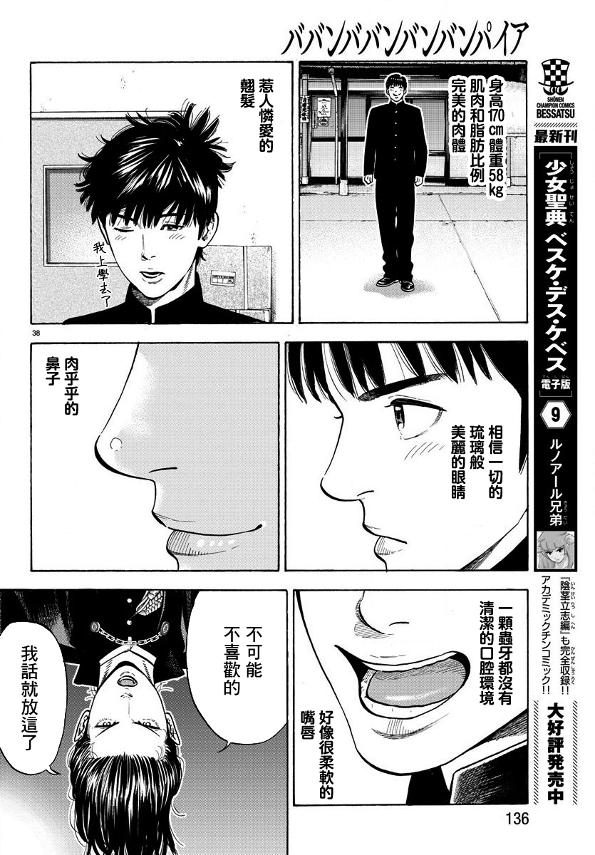 Babanbabanban Vampire Vol. 1 Ch. 2 第38页