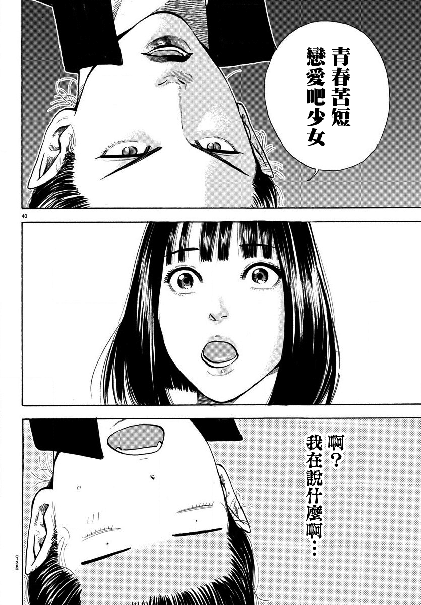 Babanbabanban Vampire Vol. 1 Ch. 2 第40页