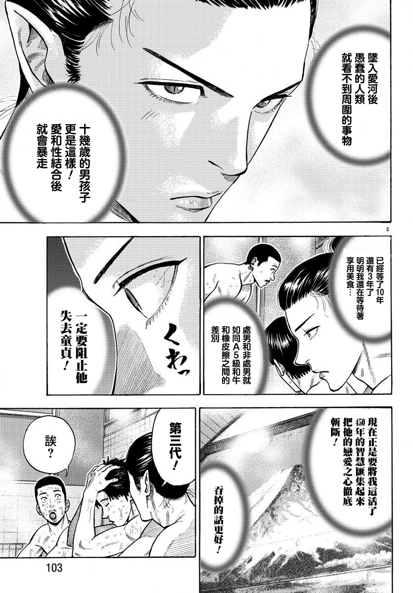 Babanbabanban Vampire Vol. 1 Ch. 2 第5页