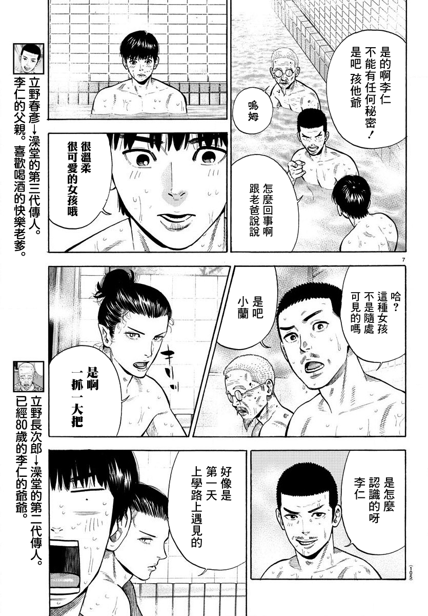 Babanbabanban Vampire Vol. 1 Ch. 2 第7页