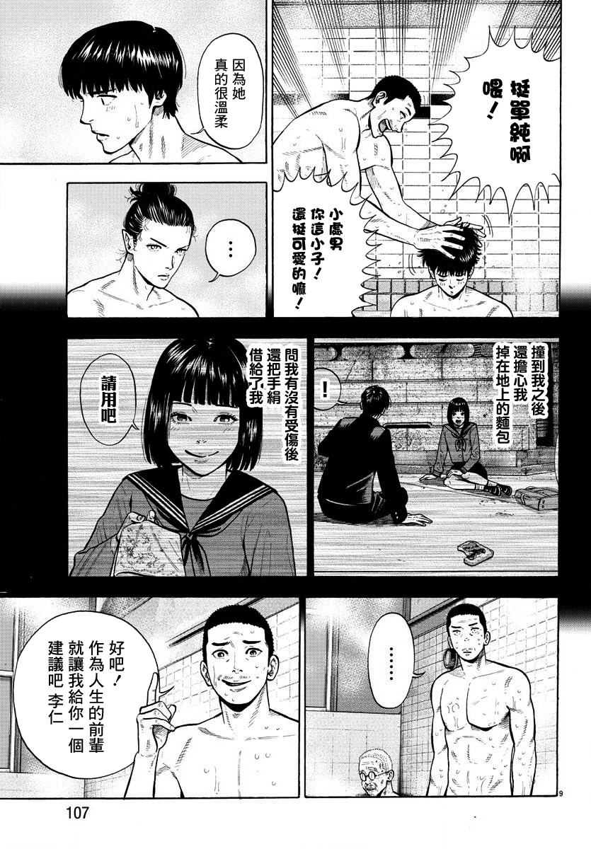 Babanbabanban Vampire Vol. 1 Ch. 2 第9页