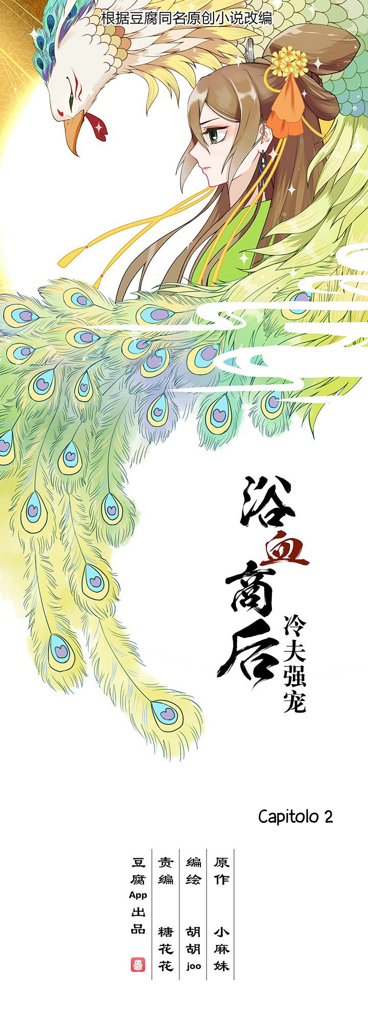 The Bloody Merchant Empress and the Cold Husband's Forceful Doting Ch. 2 第2页
