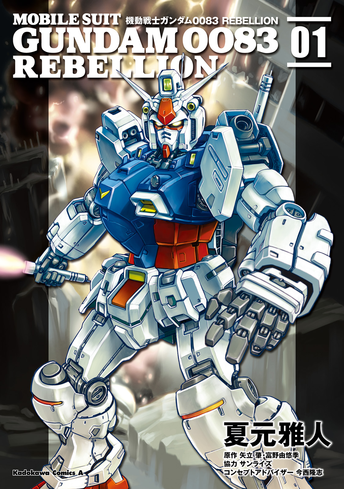 Mobile Suit Gundam 0083 REBELLION Uma tempestade fomentada 第2页