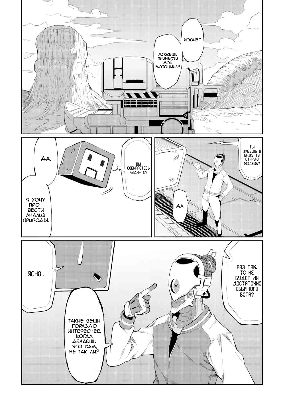 Iseikai Tensei Vol. 1 Ch. 1 第13页