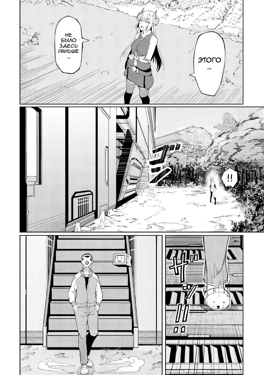 Iseikai Tensei Vol. 1 Ch. 1 第21页