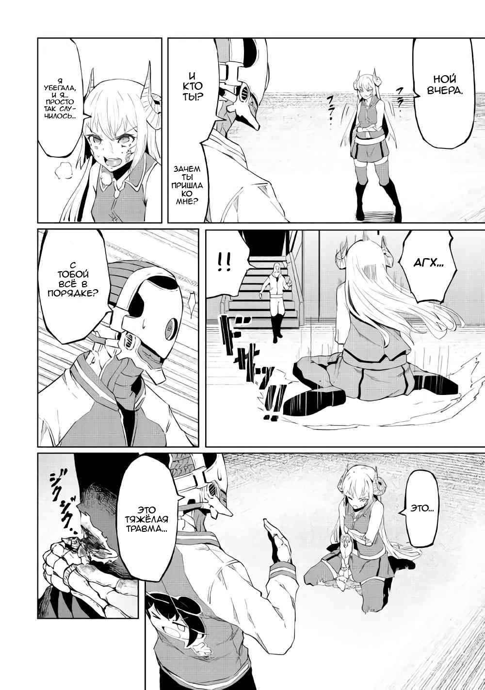 Iseikai Tensei Vol. 1 Ch. 1 第23页