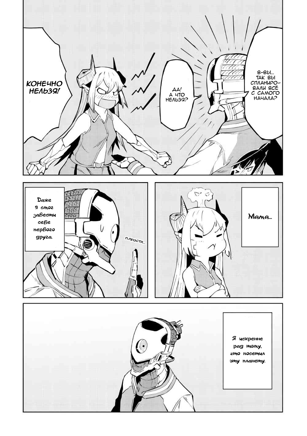 Iseikai Tensei Vol. 1 Ch. 1 第40页