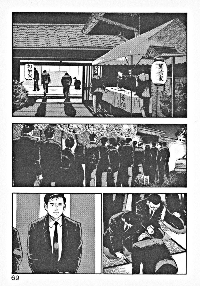 Kaji Ryuusuke's Agenda Vol. 1 Ch. 3 第15页