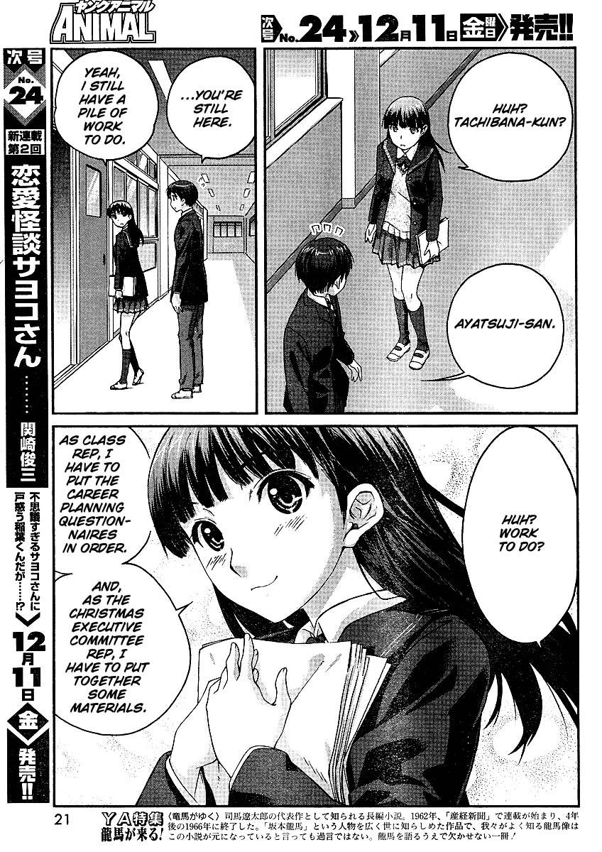Amagami - Precious Diary 第8页
