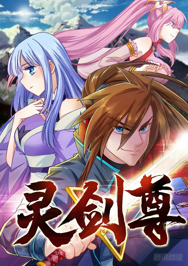 Spirit Sword Sovereign Ch. 1 第2页