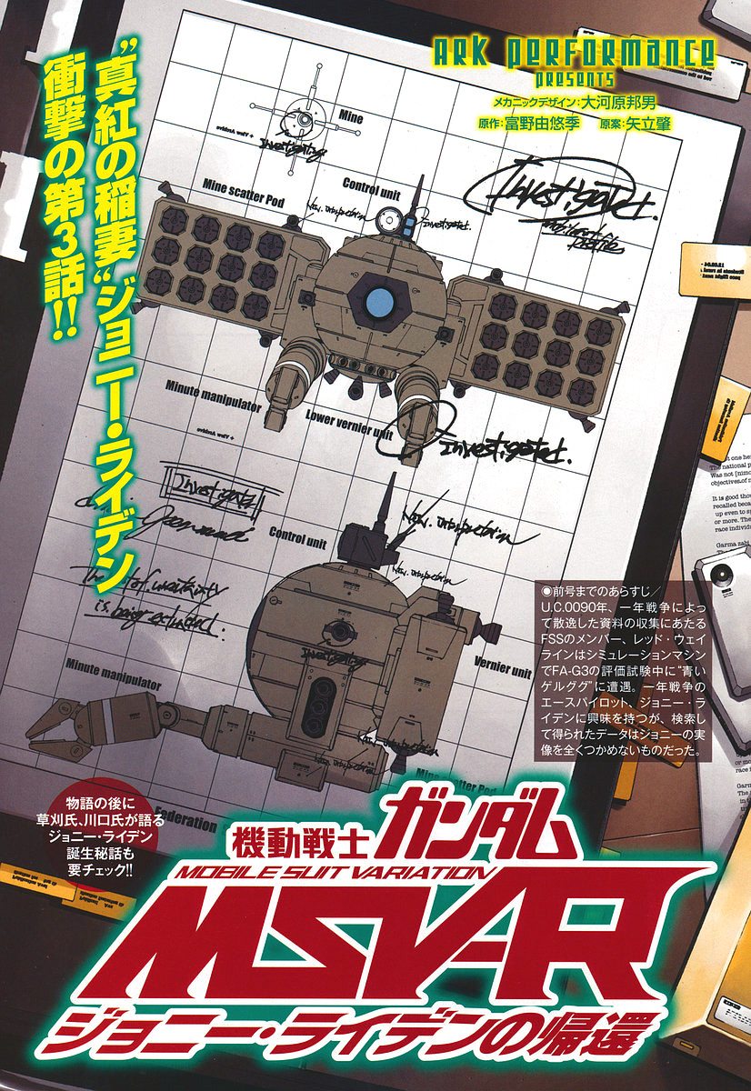 Mobile Suit Gundam MSV-R - Return of Johnny Ridden EMBLEM 第1页