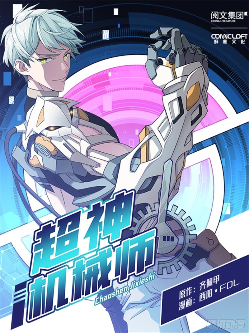 The Legendary Mechanic 第7页
