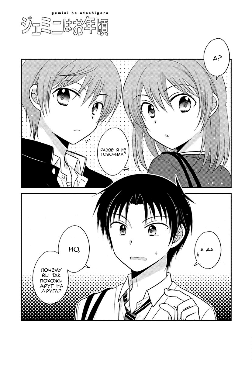Gemini wa Otoshigoro Глава 1: Близнецы моих лет 第1页