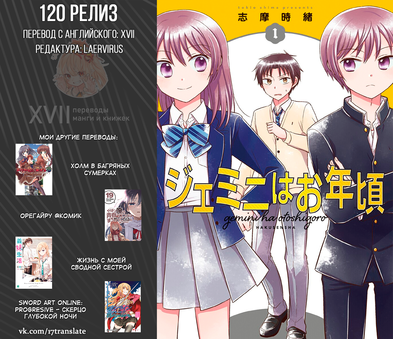 Gemini wa Otoshigoro Глава 1: Близнецы моих лет 第21页