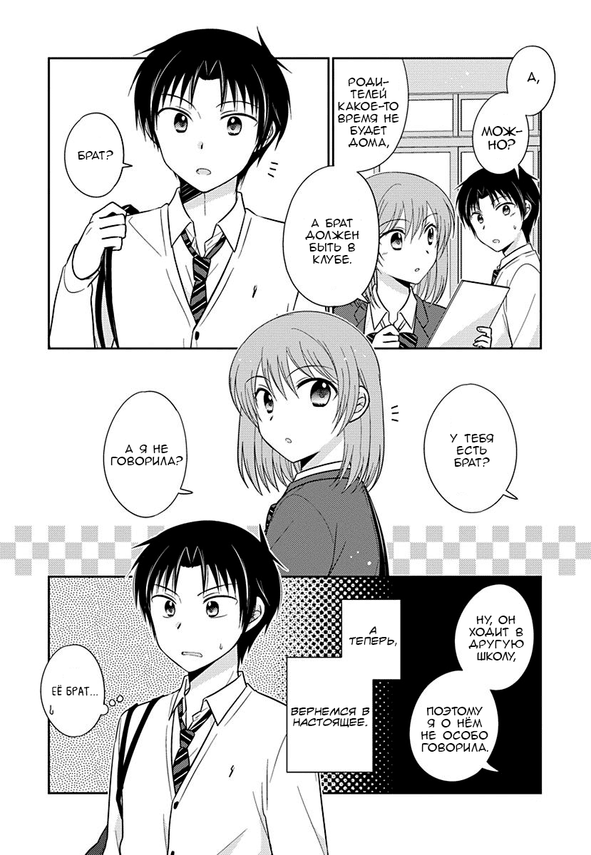 Gemini wa Otoshigoro Глава 1: Близнецы моих лет 第6页