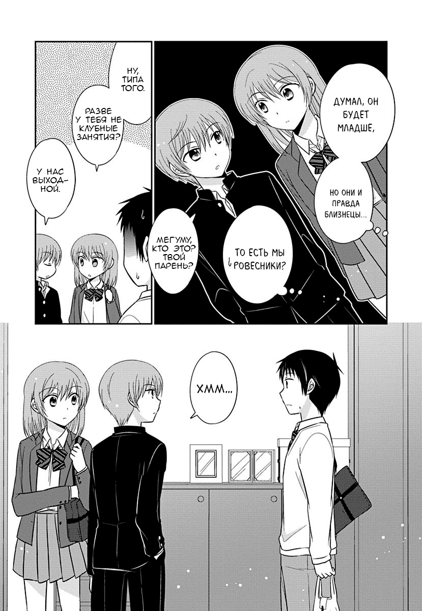 Gemini wa Otoshigoro Глава 1: Близнецы моих лет 第7页