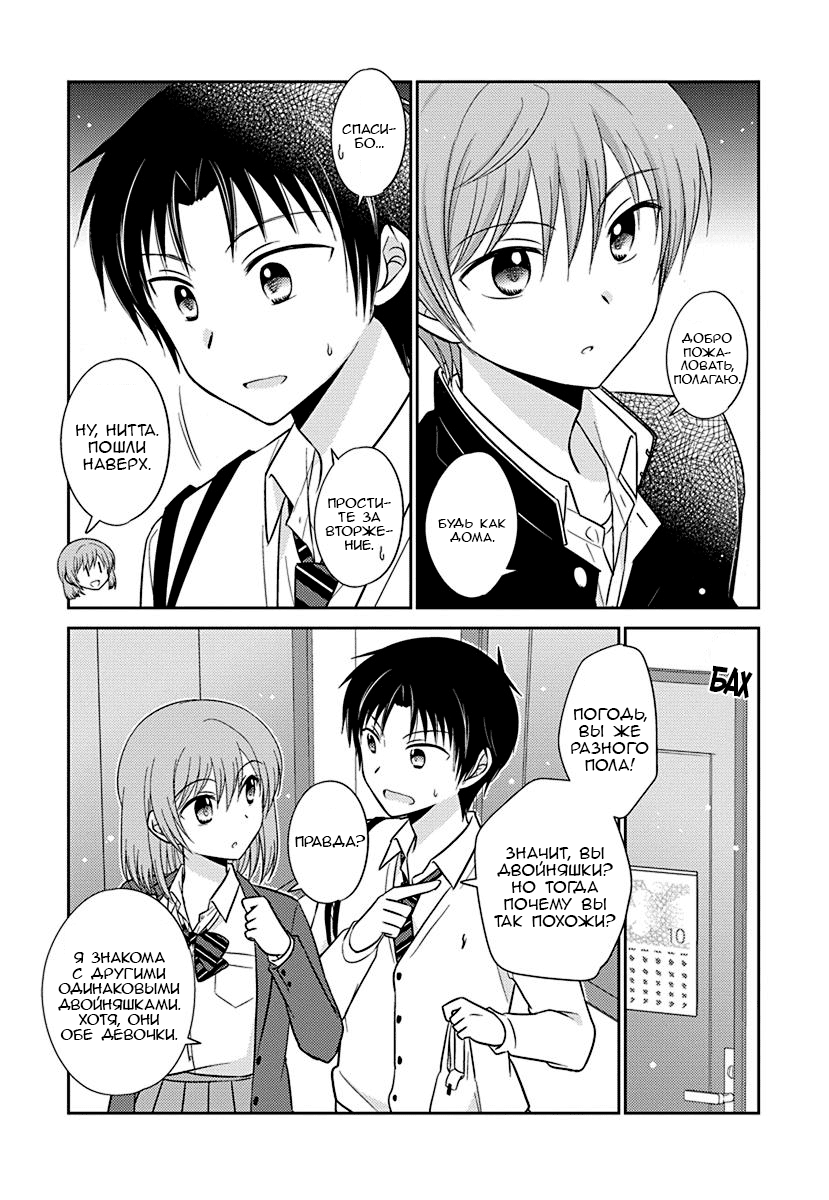 Gemini wa Otoshigoro Глава 1: Близнецы моих лет 第8页