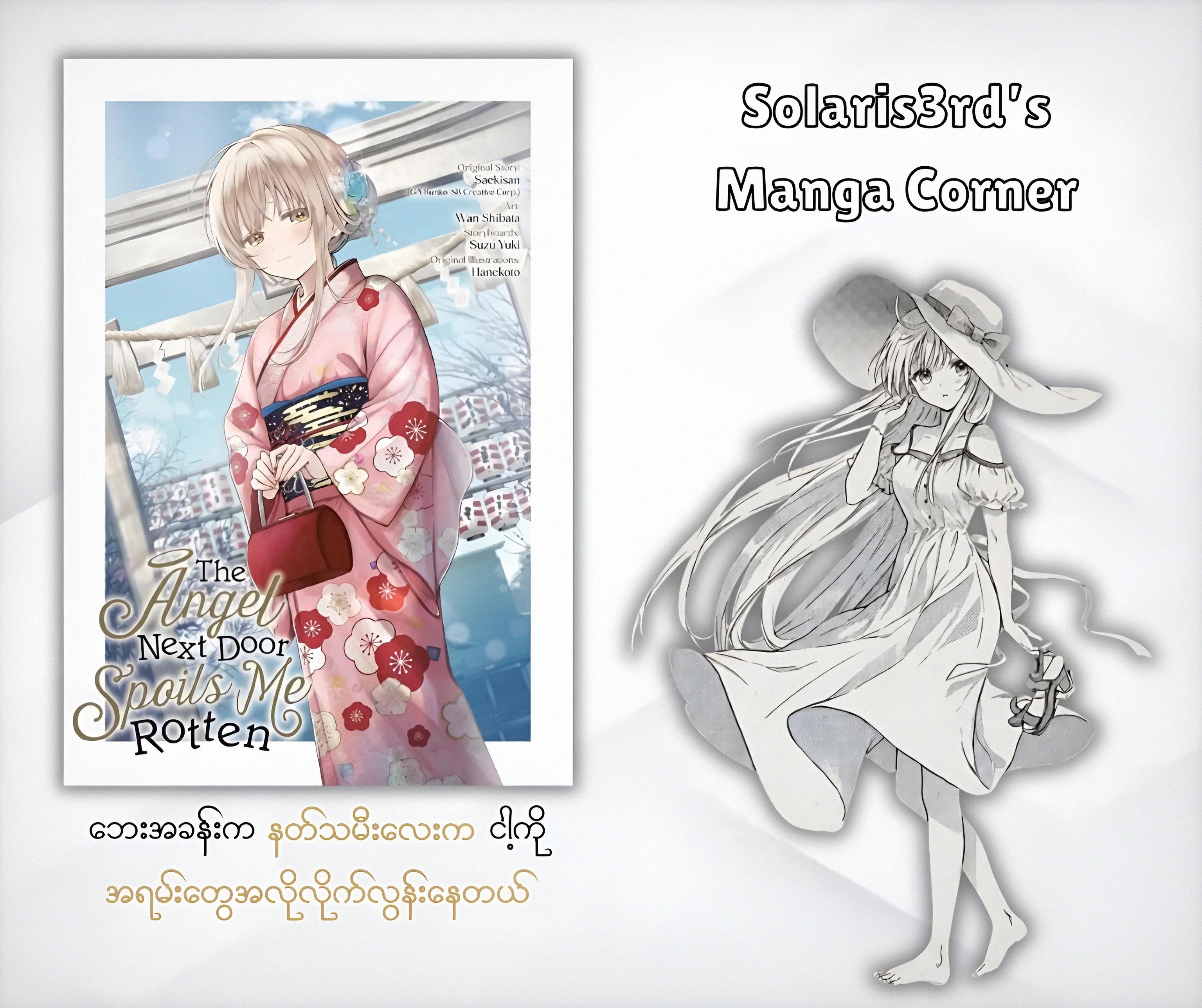 Otonari no Tenshi-sama ni Itsunomanika Dame Ningen ni Sareteita Ken Vol. 1 Ch. 1.2 第1页