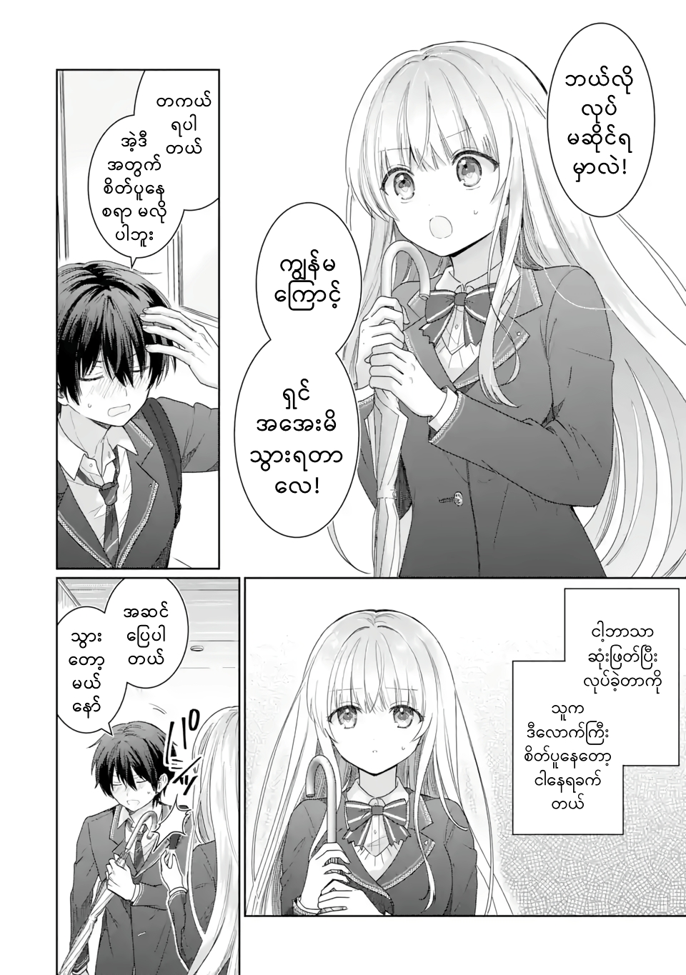 Otonari no Tenshi-sama ni Itsunomanika Dame Ningen ni Sareteita Ken Vol. 1 Ch. 1.2 第11页
