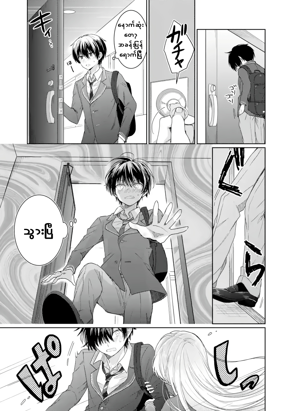 Otonari no Tenshi-sama ni Itsunomanika Dame Ningen ni Sareteita Ken Vol. 1 Ch. 1.2 第12页