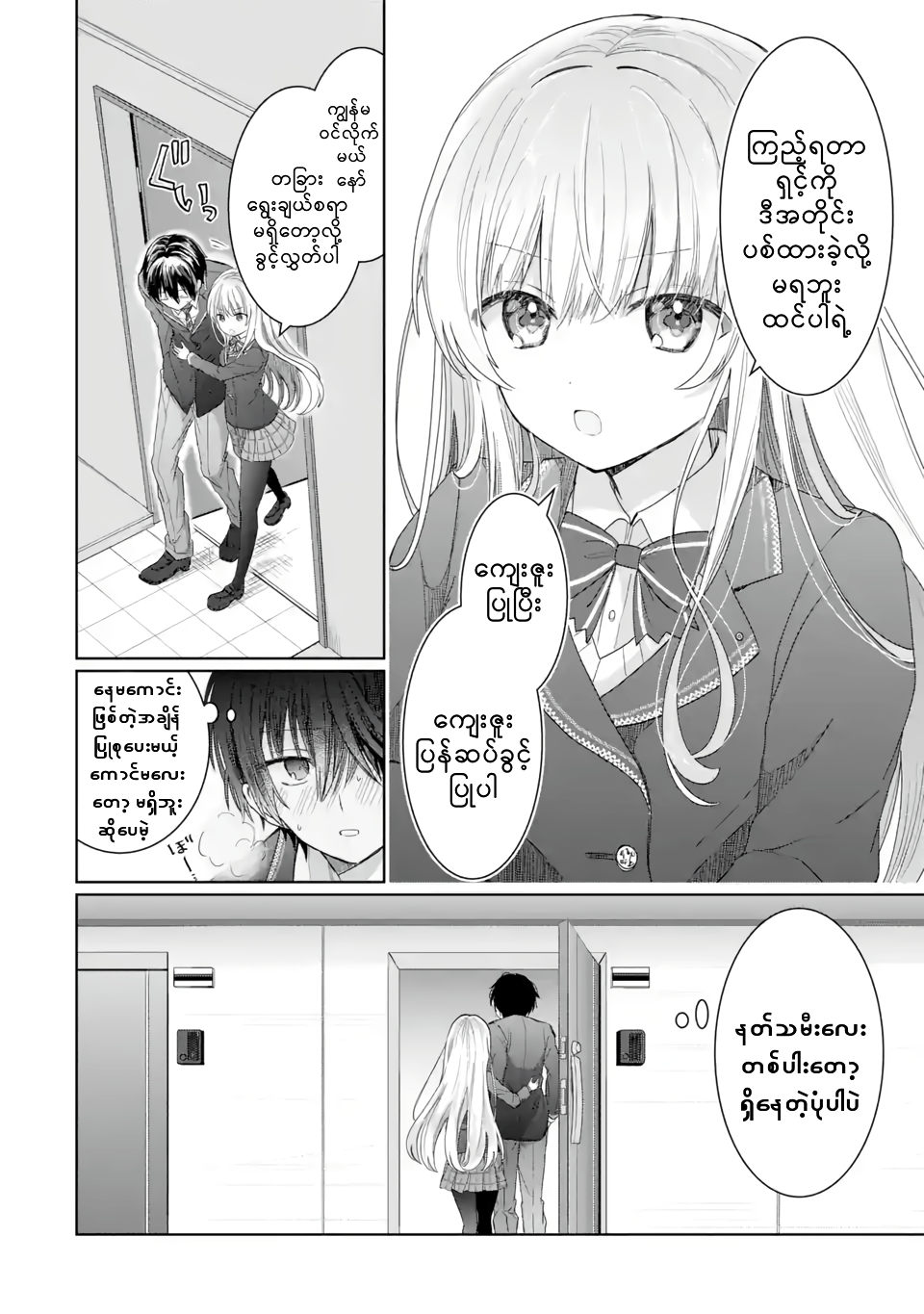 Otonari no Tenshi-sama ni Itsunomanika Dame Ningen ni Sareteita Ken Vol. 1 Ch. 1.2 第13页