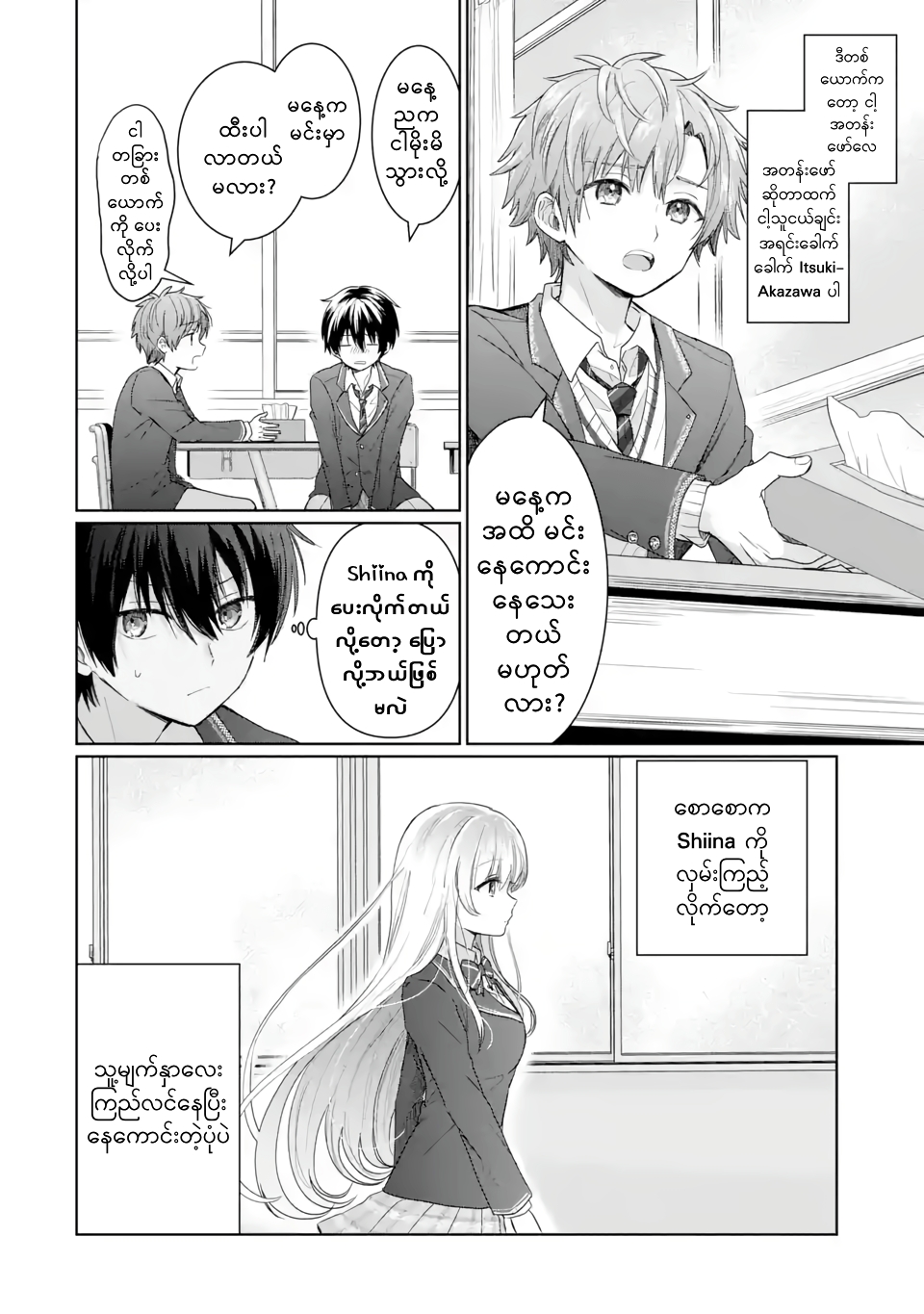 Otonari no Tenshi-sama ni Itsunomanika Dame Ningen ni Sareteita Ken Vol. 1 Ch. 1.2 第3页