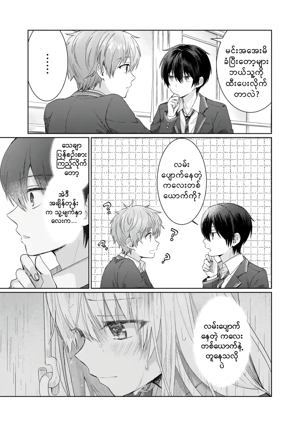 Otonari no Tenshi-sama ni Itsunomanika Dame Ningen ni Sareteita Ken Vol. 1 Ch. 1.2 第4页