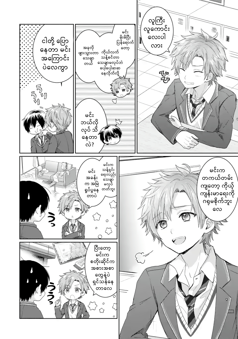 Otonari no Tenshi-sama ni Itsunomanika Dame Ningen ni Sareteita Ken Vol. 1 Ch. 1.2 第5页