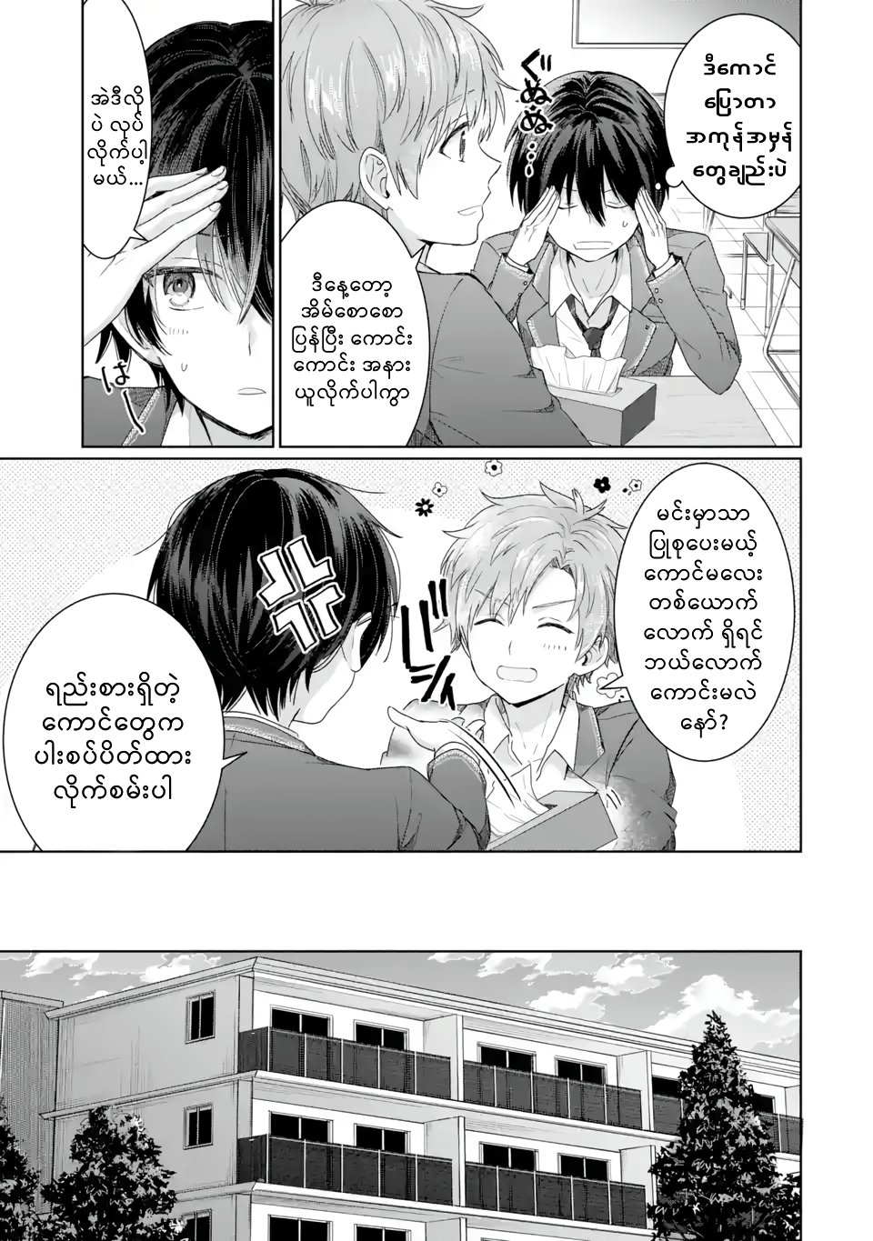 Otonari no Tenshi-sama ni Itsunomanika Dame Ningen ni Sareteita Ken Vol. 1 Ch. 1.2 第6页