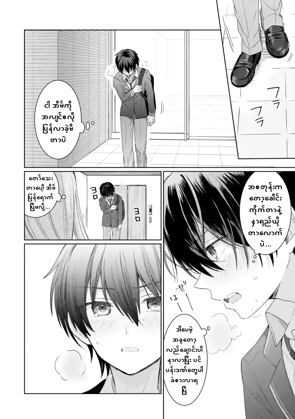 Otonari no Tenshi-sama ni Itsunomanika Dame Ningen ni Sareteita Ken Vol. 1 Ch. 1.2 第7页