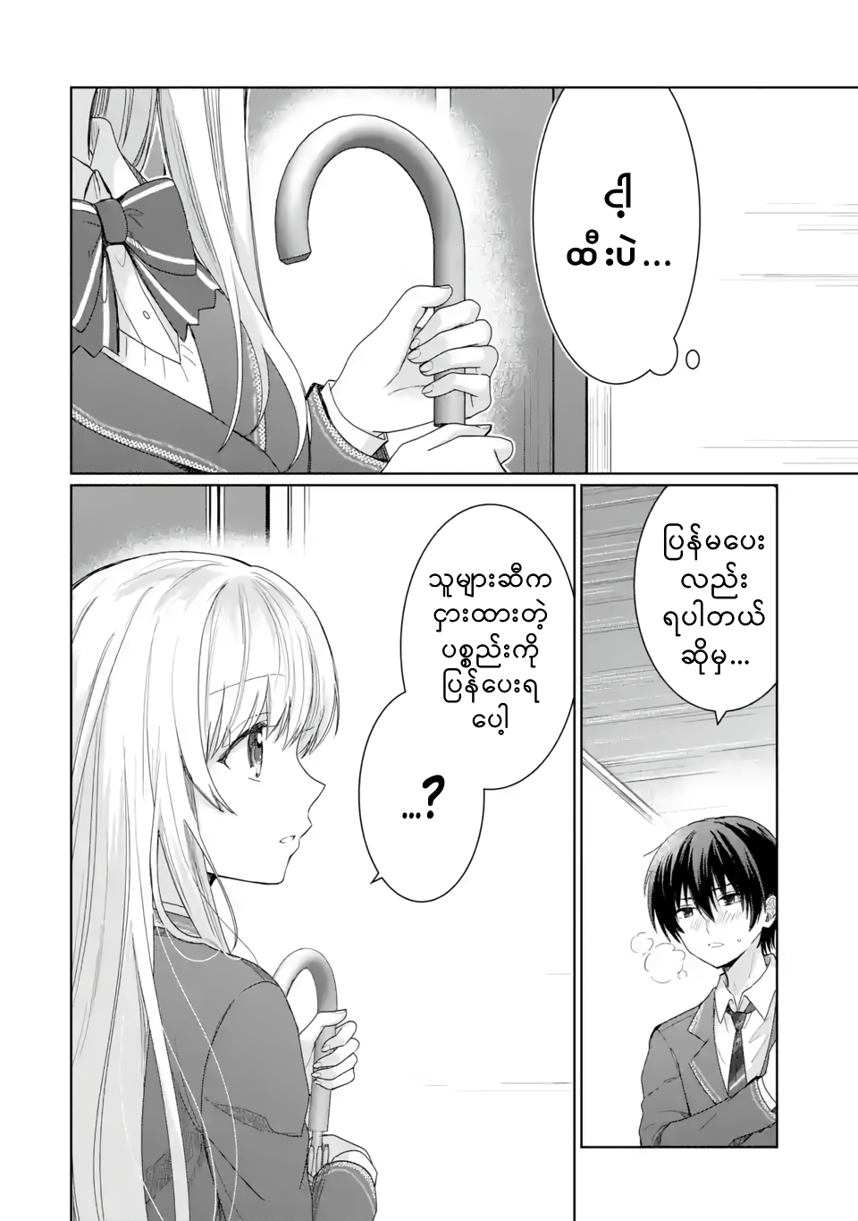 Otonari no Tenshi-sama ni Itsunomanika Dame Ningen ni Sareteita Ken Vol. 1 Ch. 1.2 第9页