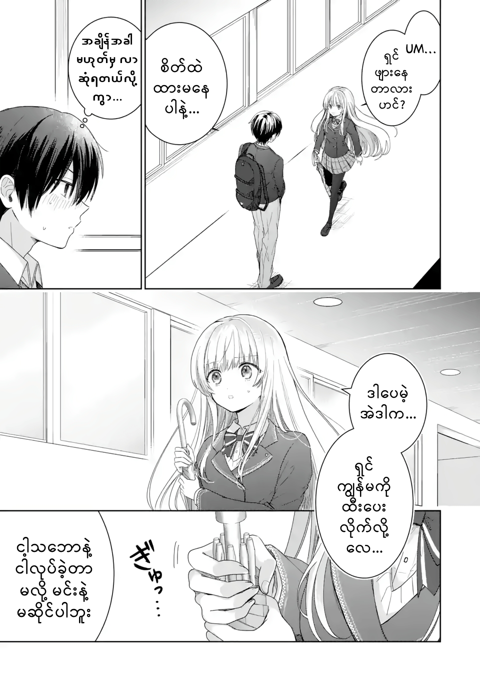 Otonari no Tenshi-sama ni Itsunomanika Dame Ningen ni Sareteita Ken Vol. 1 Ch. 1.2 第10页