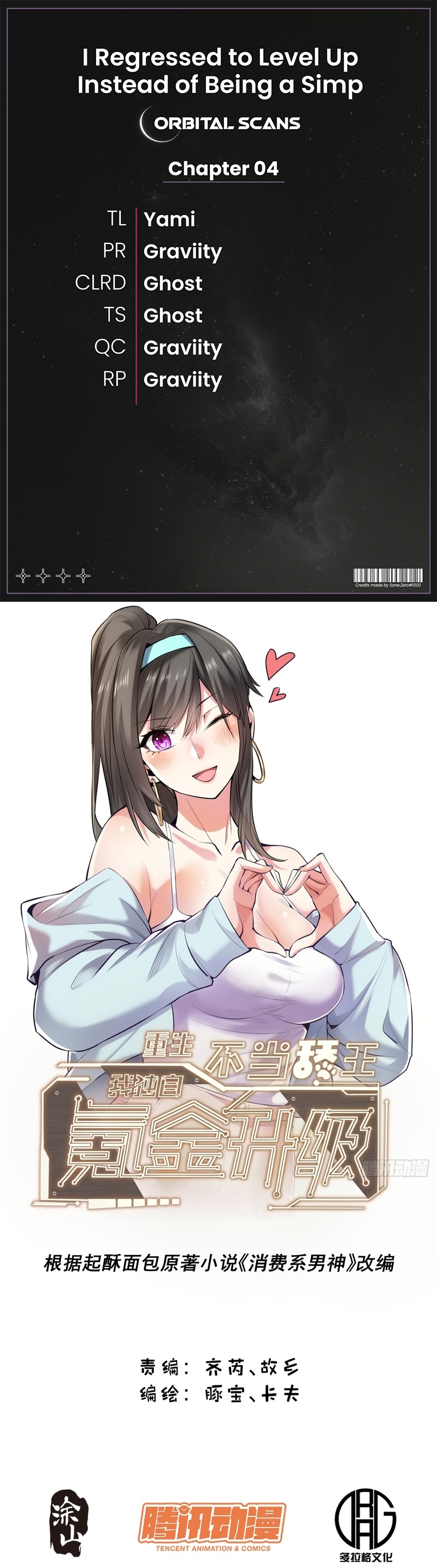 After Rebirth: Upgrading Through Consumption Ch. 4 第1页