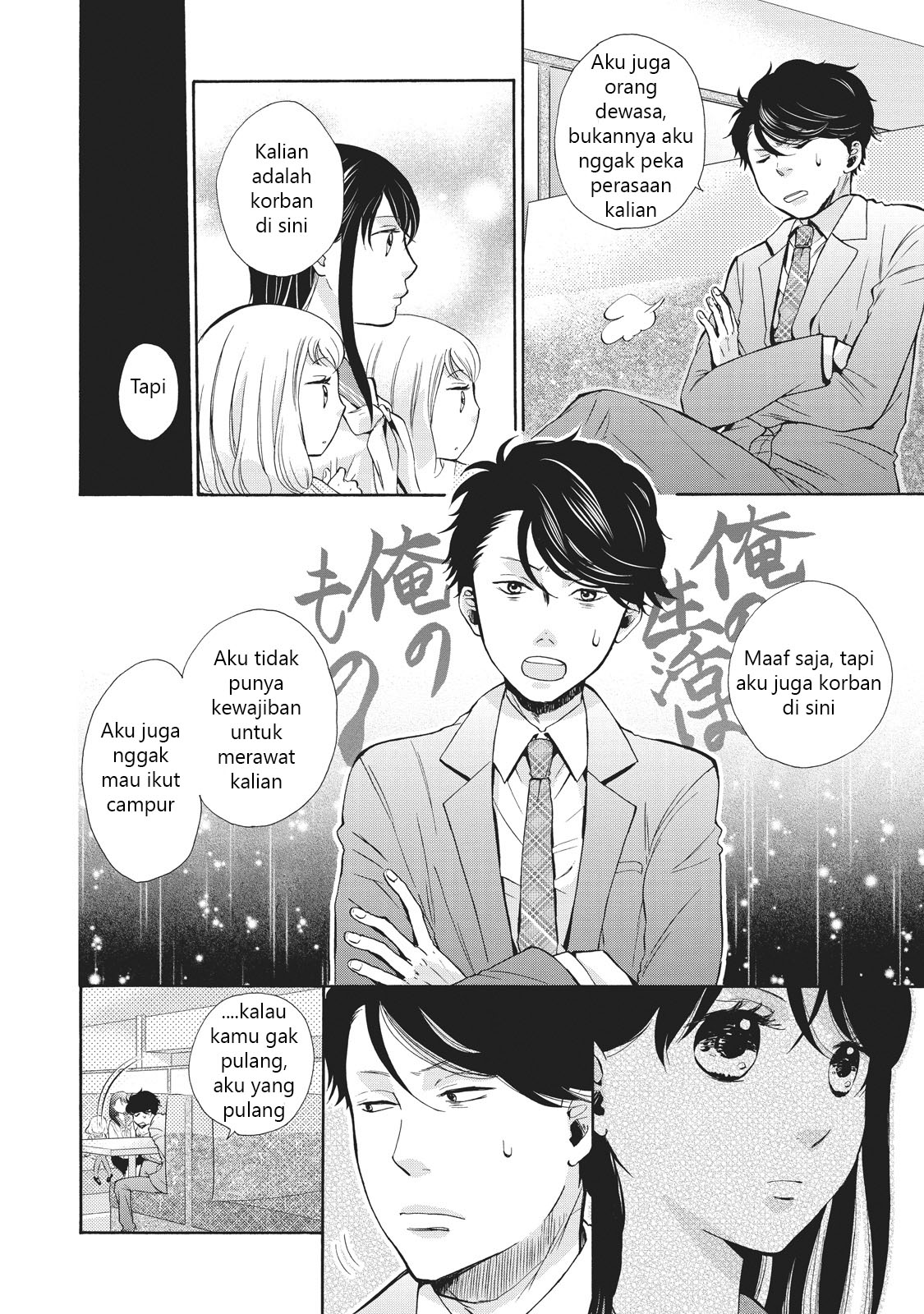 Ohayou Toka Oyasumi Toka Kehidupan Baru 第22页