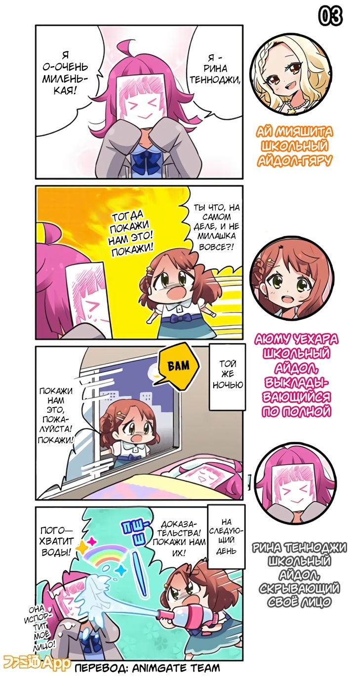 Love Live! School Idol Festival All Stars 4-koma: Famitsu 第3页