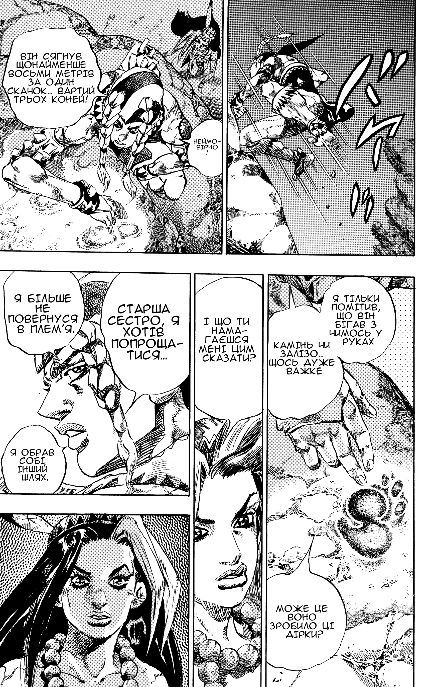 JoJo's Bizarre Adventure Part 7 - Steel Ball Run Прес-Конференція 第21页